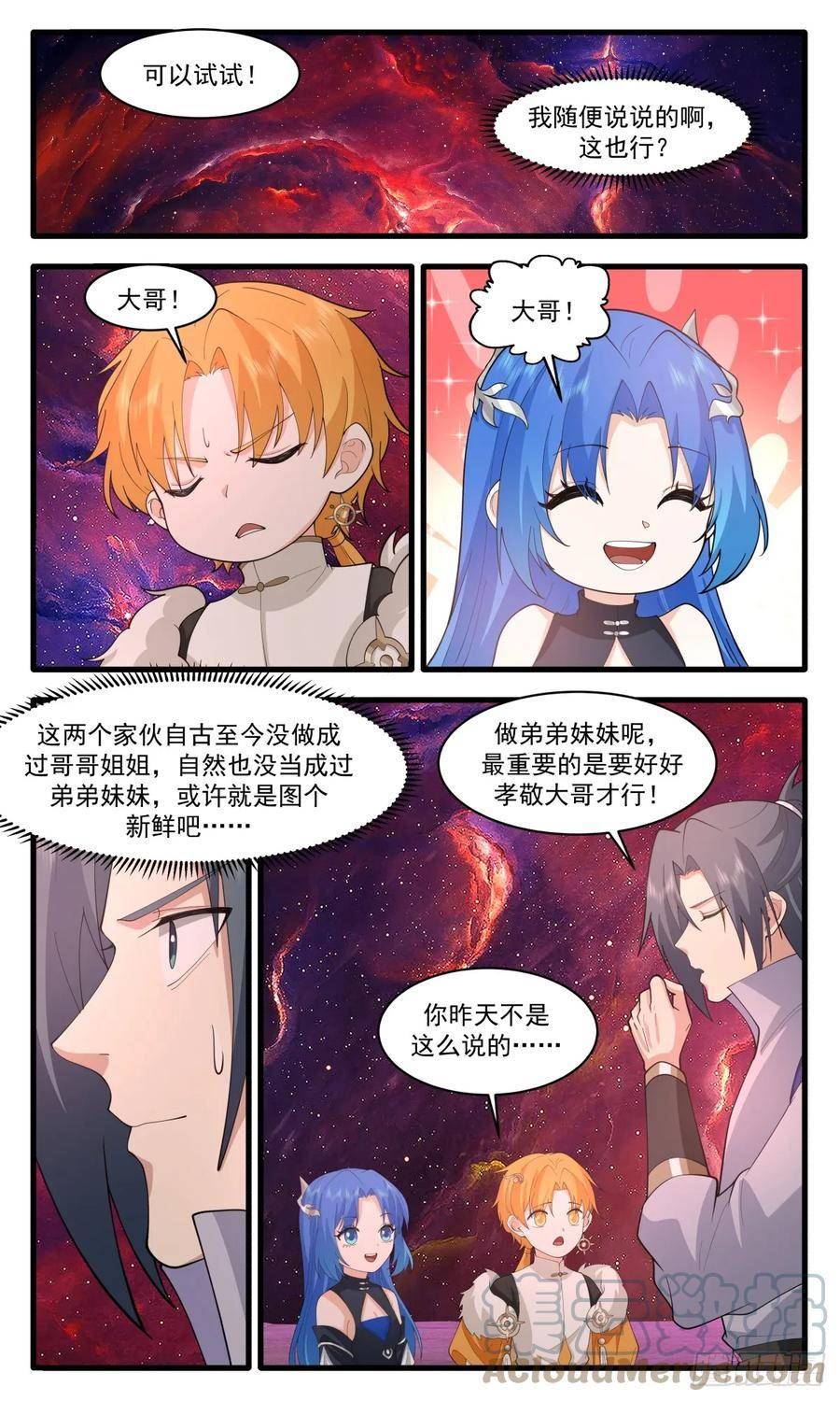 武炼巅峰小说漫画,混乱死域篇-玩腻了4图