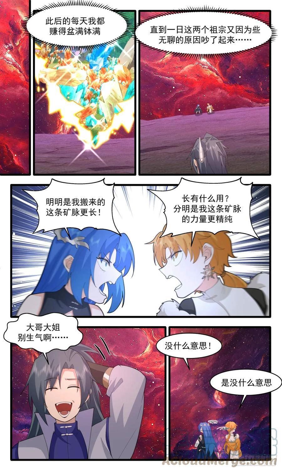 武炼巅峰小说漫画,混乱死域篇-玩腻了7图