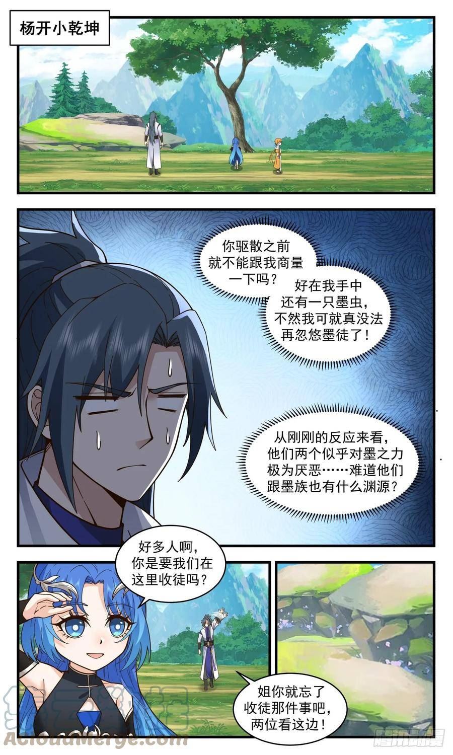 武炼巅峰在线观看漫画,混乱死域篇-一决高下2图