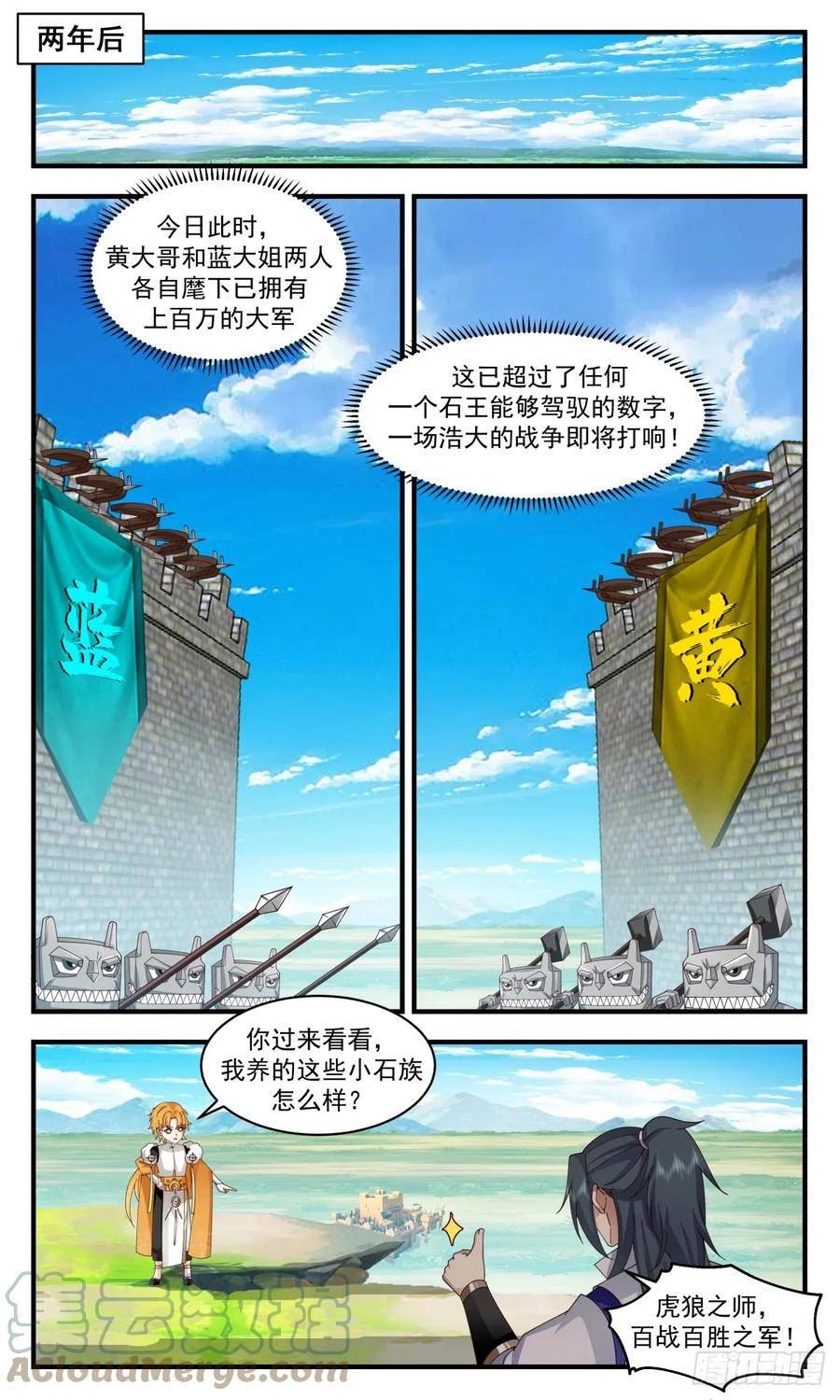 武炼巅峰在线观看漫画,混乱死域篇-一决高下7图