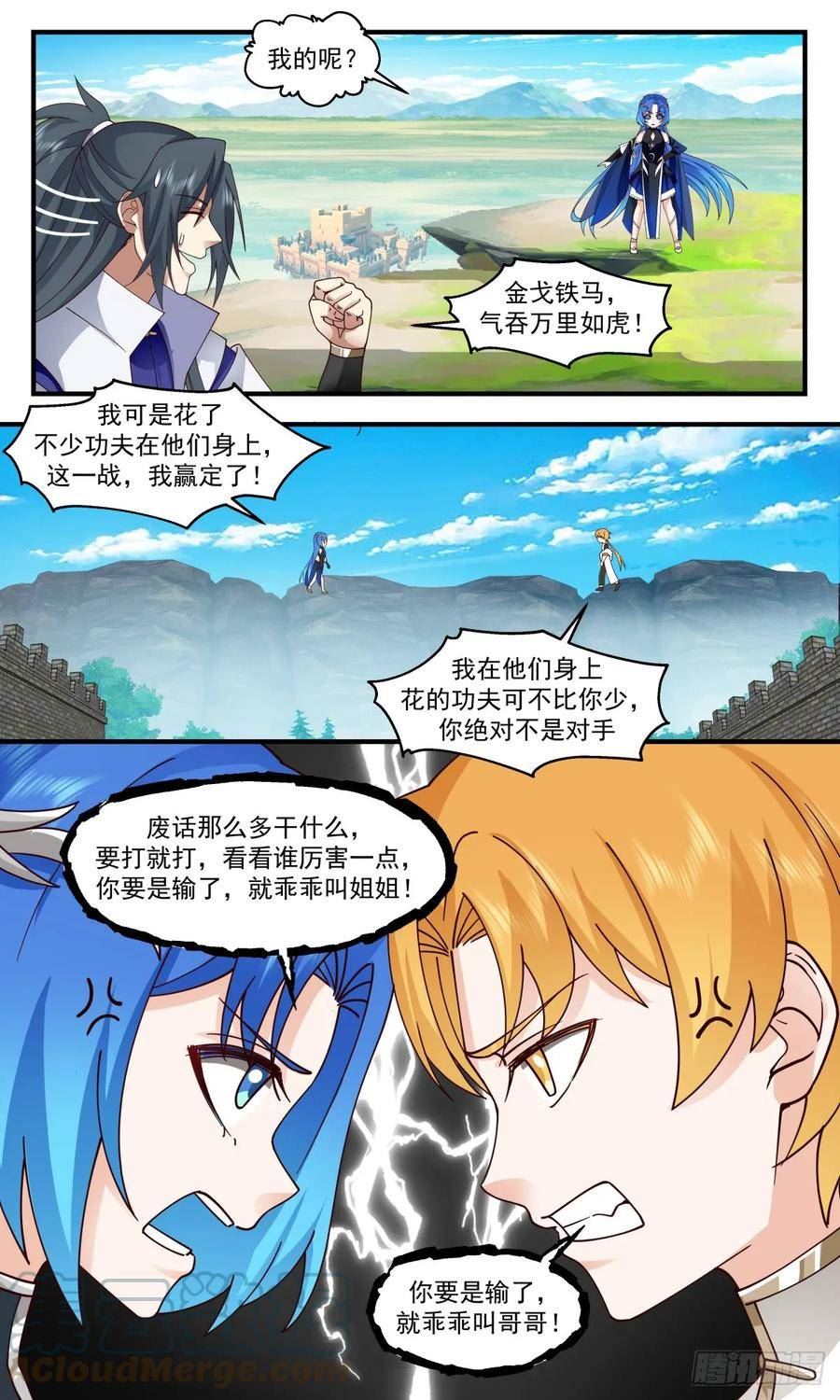 武炼巅峰在线观看漫画,混乱死域篇-一决高下8图