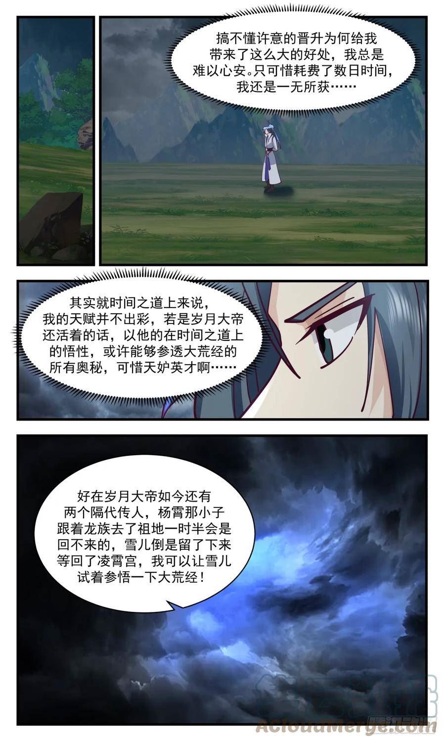 武炼巅峰笔趣阁免费漫画,混乱死域篇-化干戈为玉帛10图