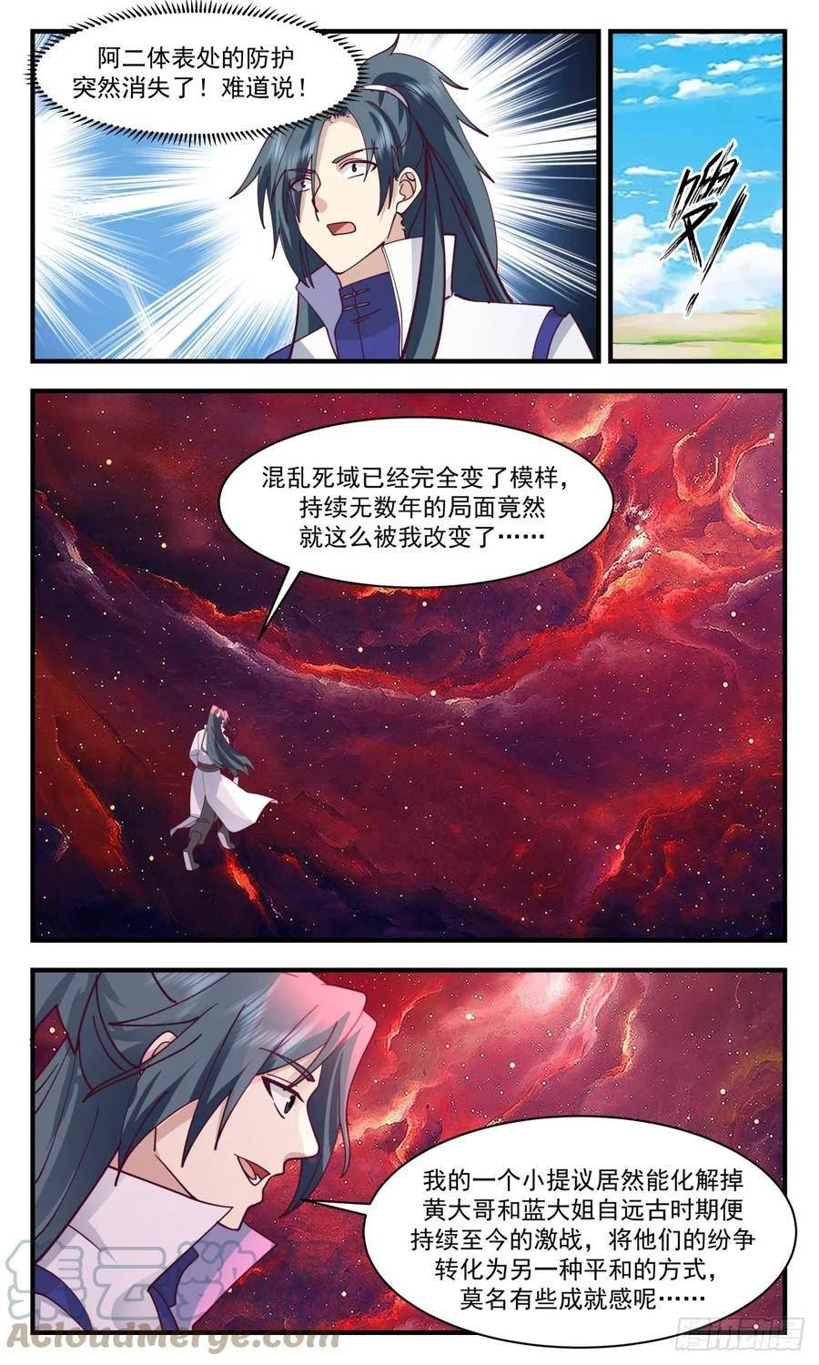 武炼巅峰笔趣阁免费漫画,混乱死域篇-化干戈为玉帛12图