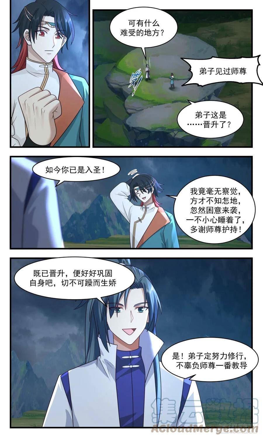 武炼巅峰笔趣阁免费漫画,混乱死域篇-化干戈为玉帛9图