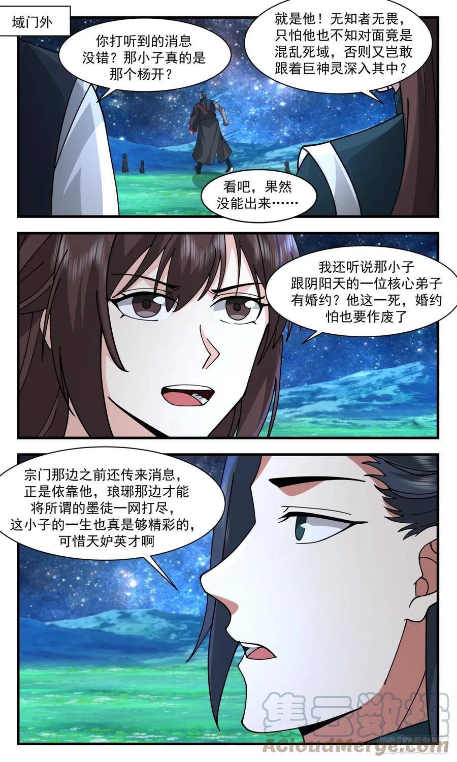 武炼巅峰最新章节无弹窗漫画,混乱死域篇-意外收获5图