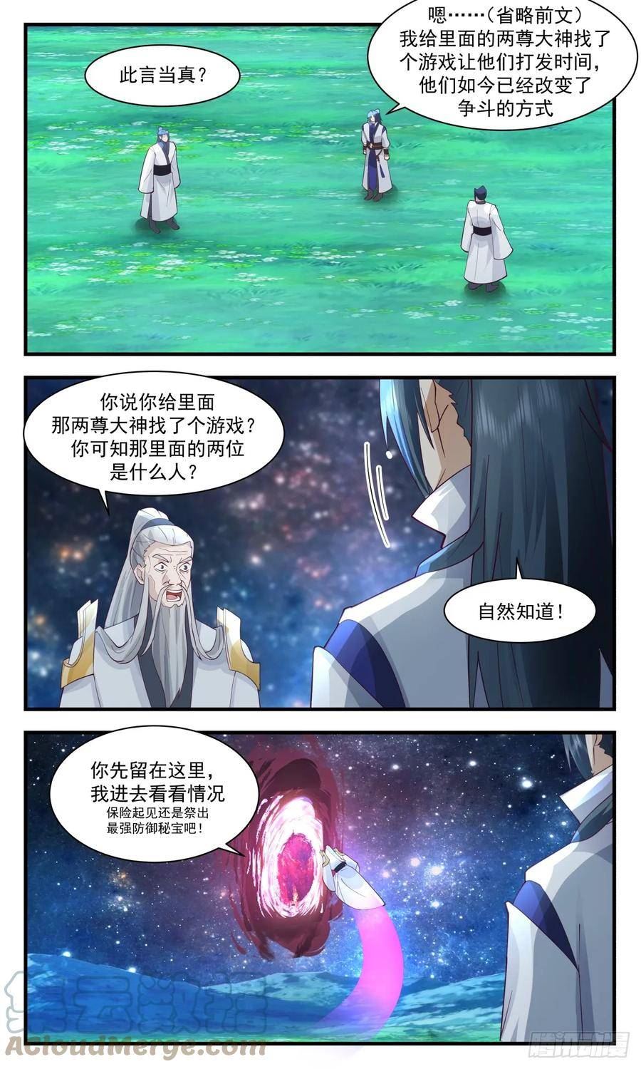 武炼巅峰最新章节无弹窗漫画,混乱死域篇-意外收获8图