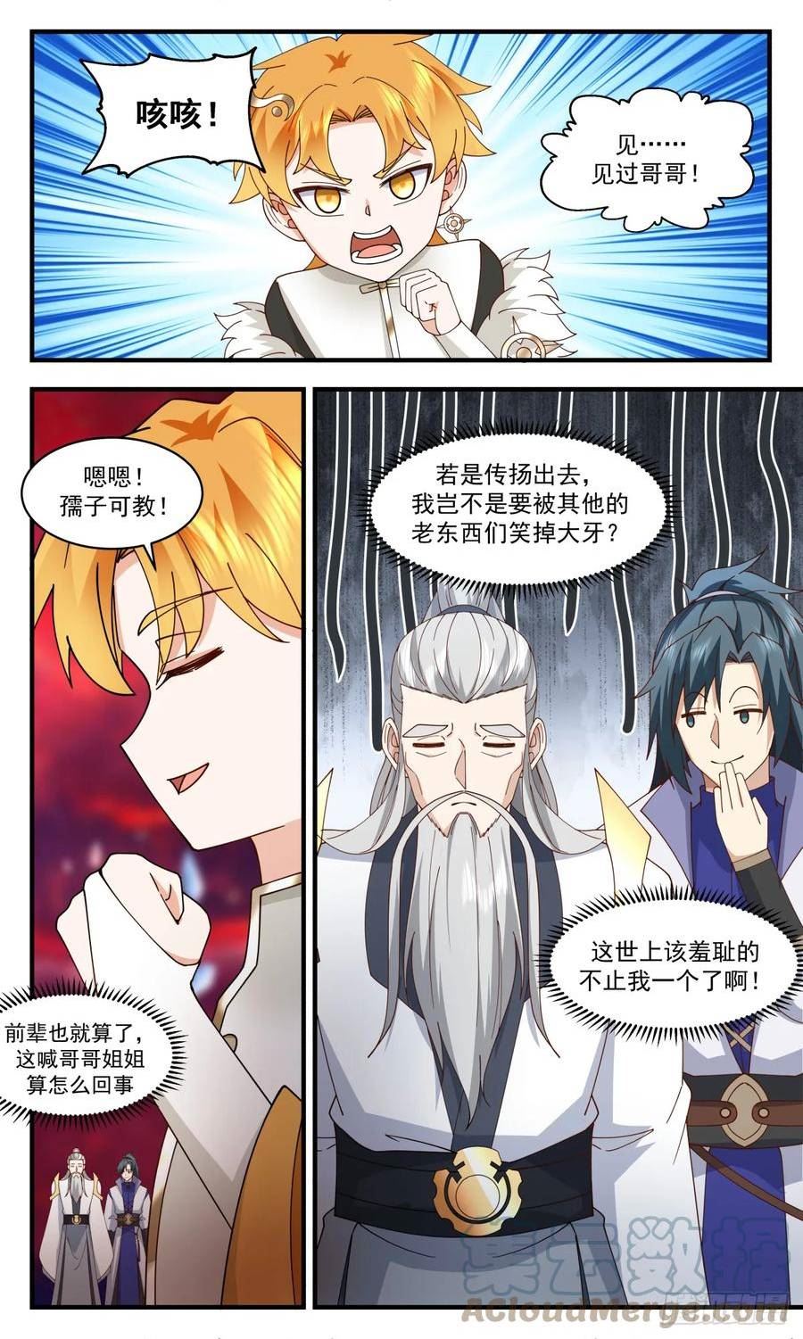 武炼巅峰动漫在线观看第二季漫画,混乱死域篇-神秘谢礼6图