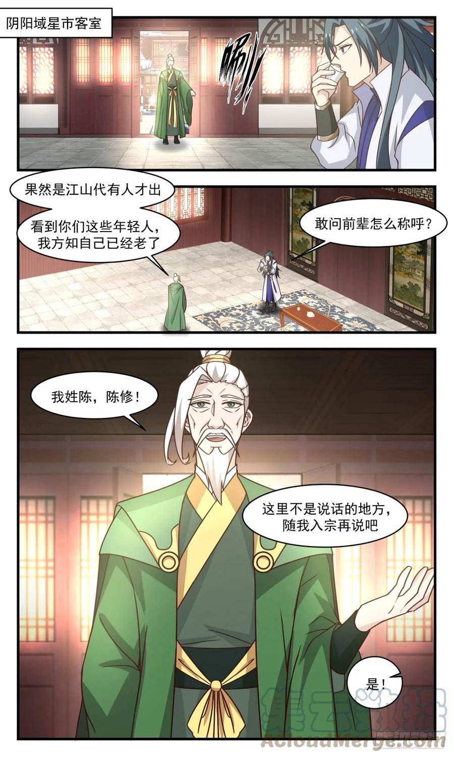 武炼巅峰漫画下拉式免费阅读漫画,轮回界篇-走火入魔2图