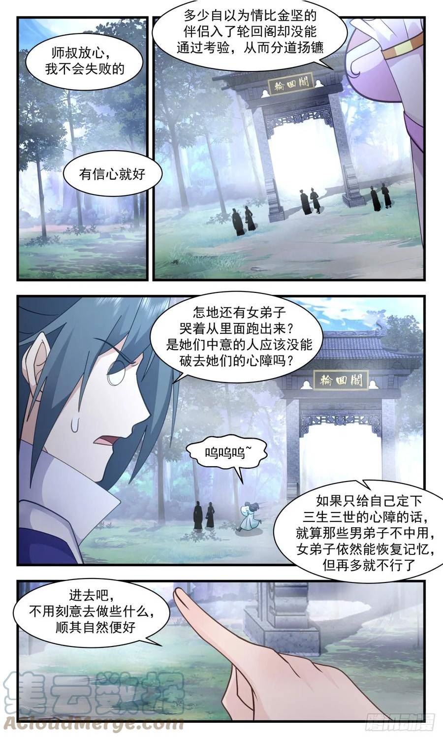 武炼巅峰最新漫画,轮回界篇-轮回阁10图