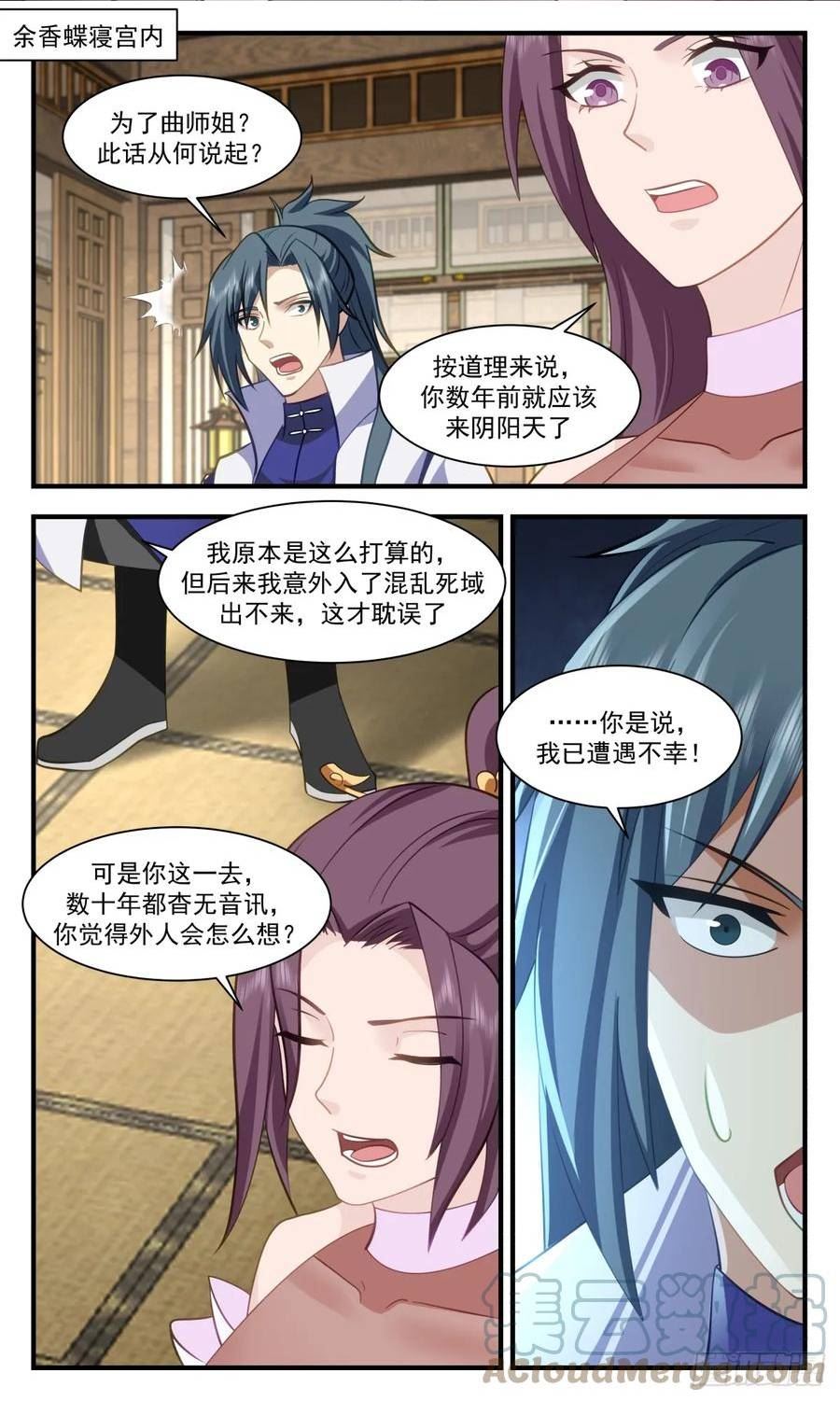 武炼巅峰最新漫画,轮回界篇-轮回阁2图