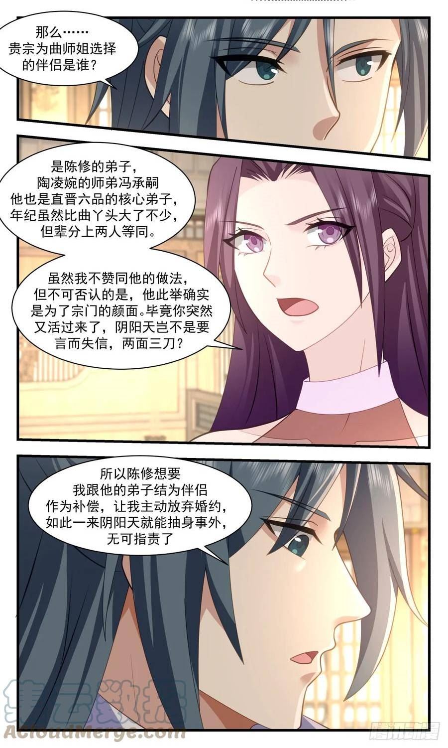 武炼巅峰最新漫画,轮回界篇-轮回阁4图