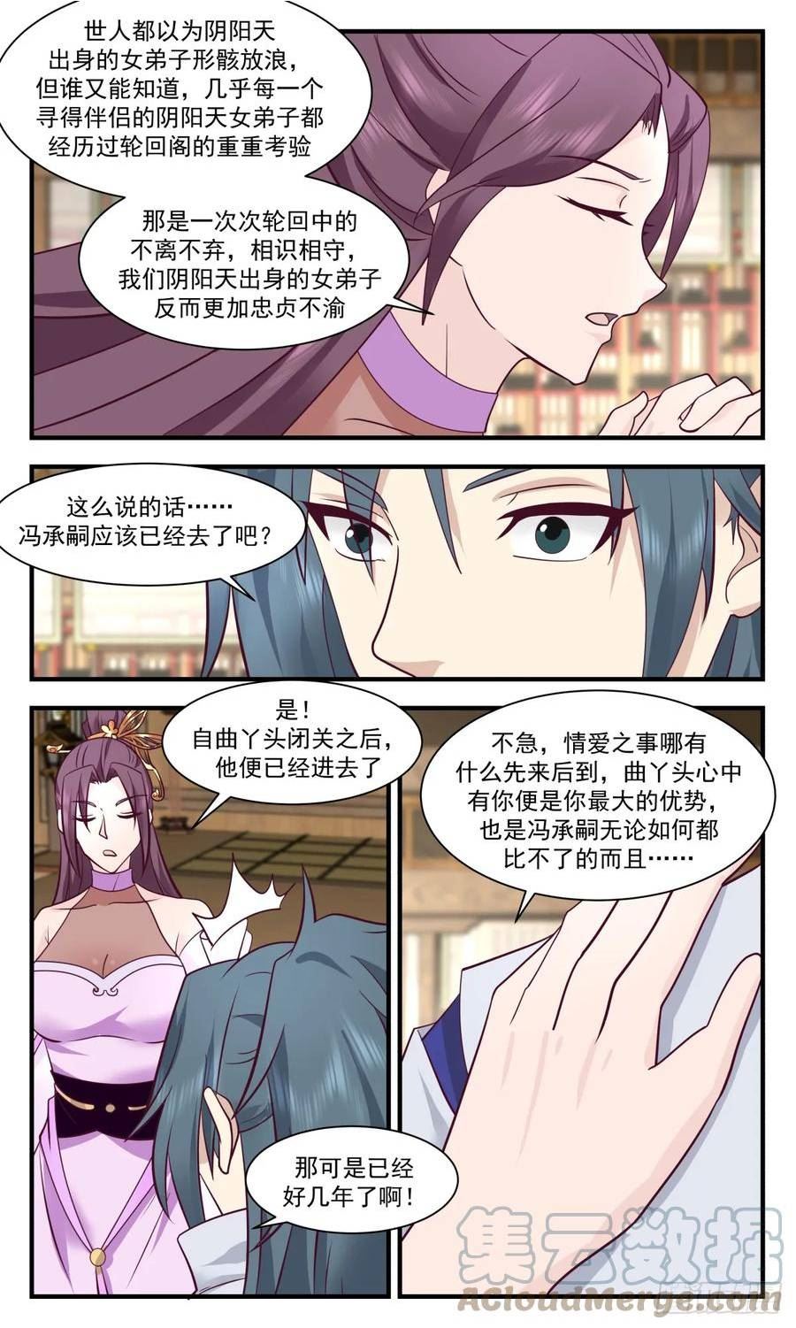 武炼巅峰最新漫画,轮回界篇-轮回阁7图