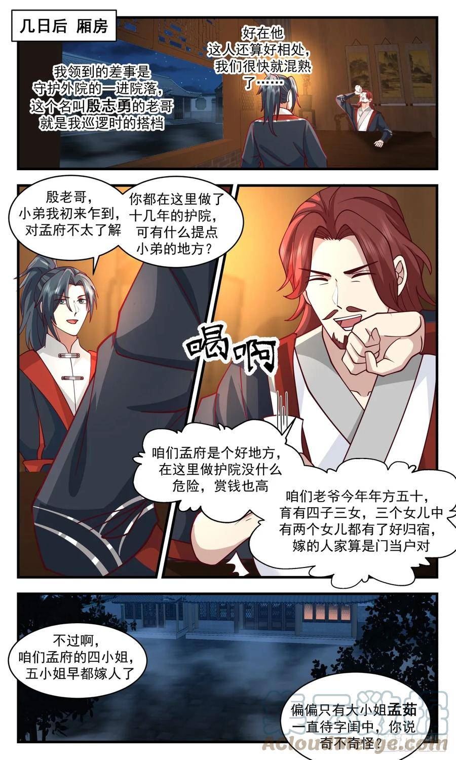 武炼巅峰漫画免费漫画,轮回界篇-小姐被绑3图