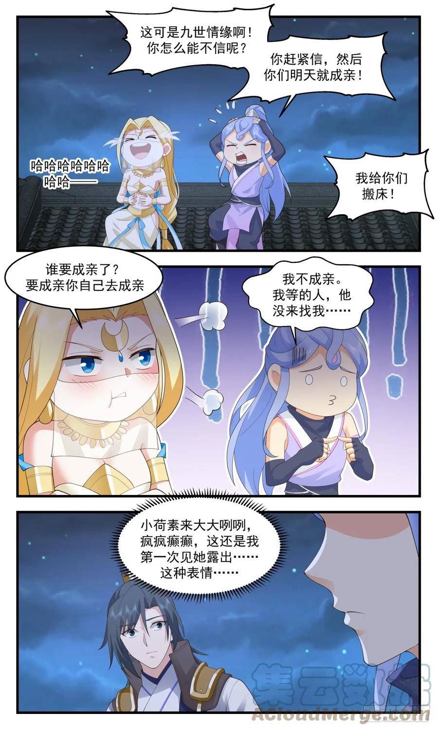 武炼巅峰漫画,轮回界篇-血凝洗魂丹10图