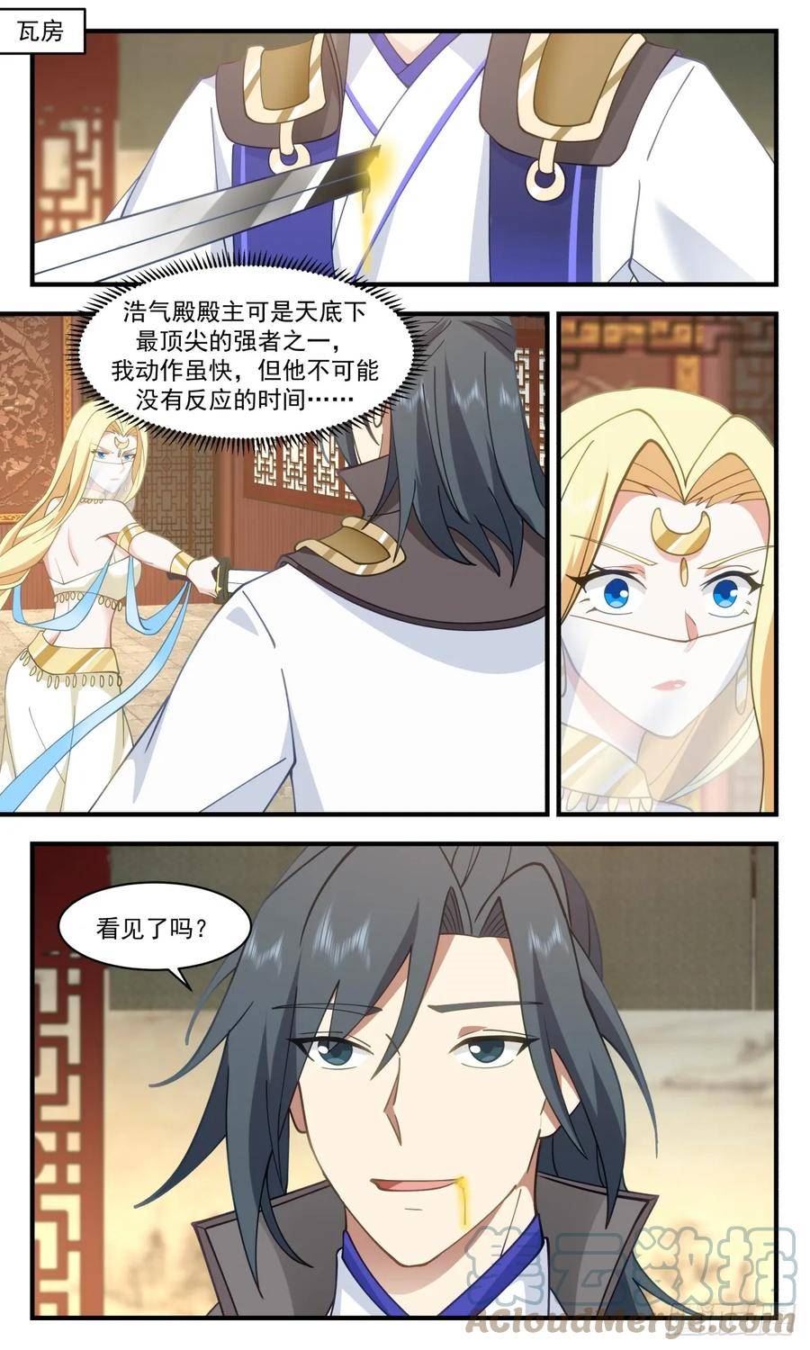 武炼巅峰漫画,轮回界篇-血凝洗魂丹2图