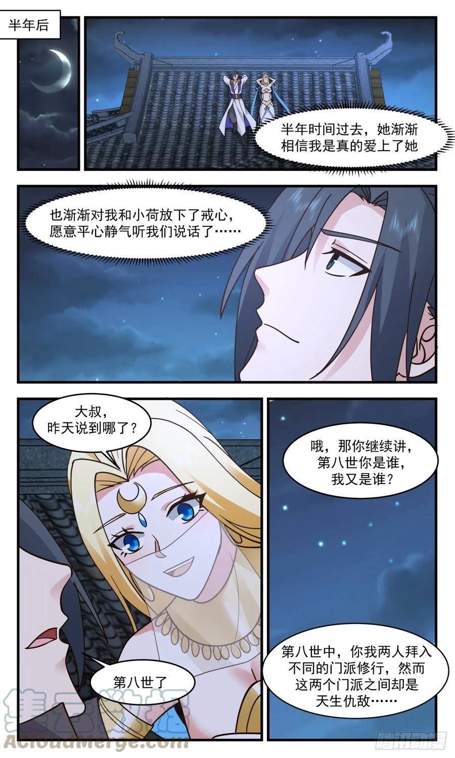 武炼巅峰漫画,轮回界篇-血凝洗魂丹6图