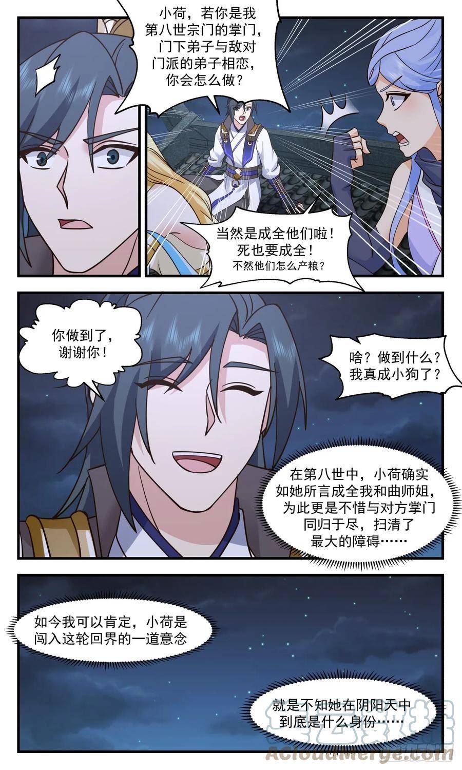 武炼巅峰漫画,轮回界篇-血凝洗魂丹8图