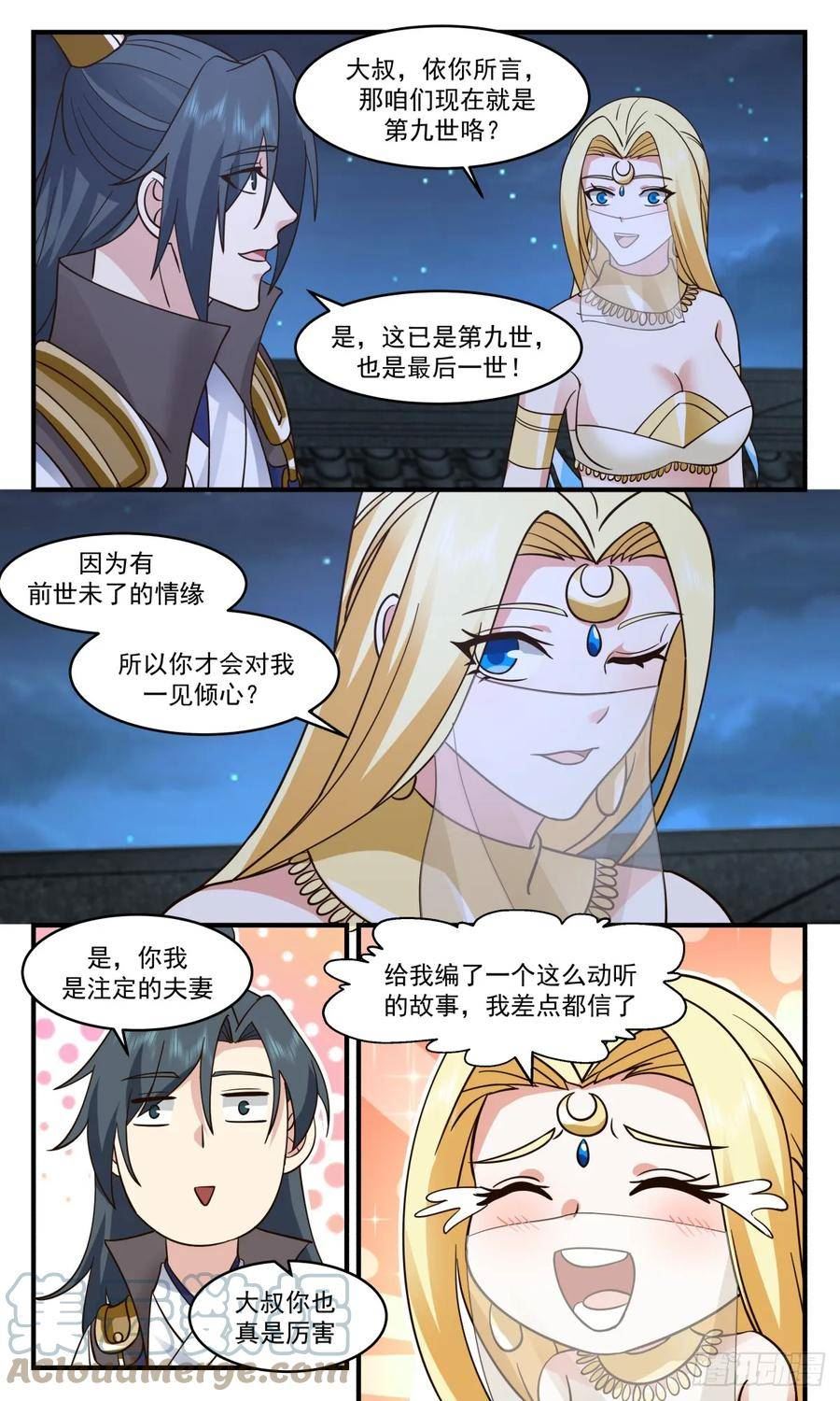 武炼巅峰漫画,轮回界篇-血凝洗魂丹9图