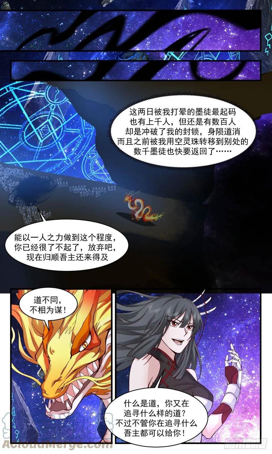 武炼巅峰笔趣阁免费漫画,黑域篇-无计可施10图