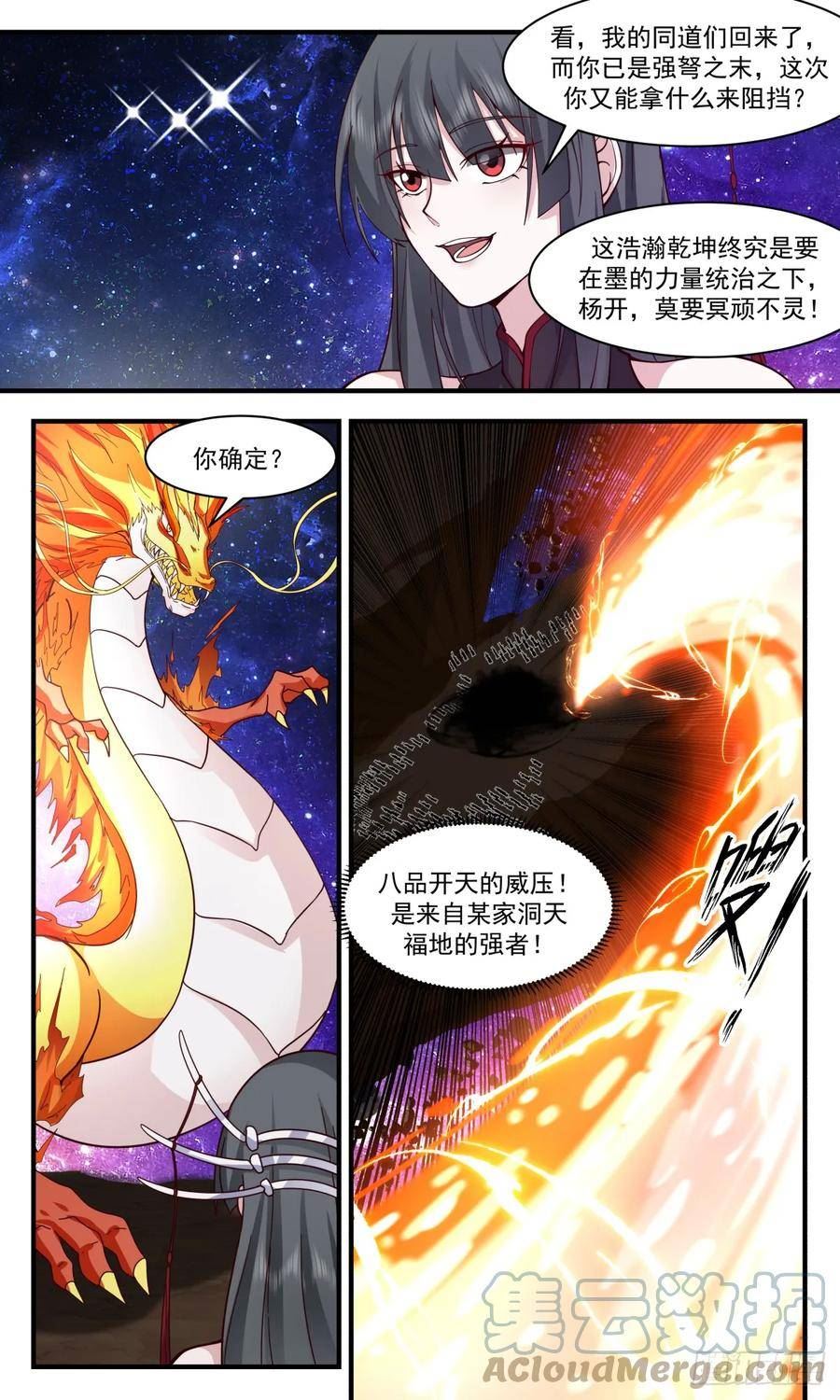 武炼巅峰笔趣阁免费漫画,黑域篇-无计可施11图