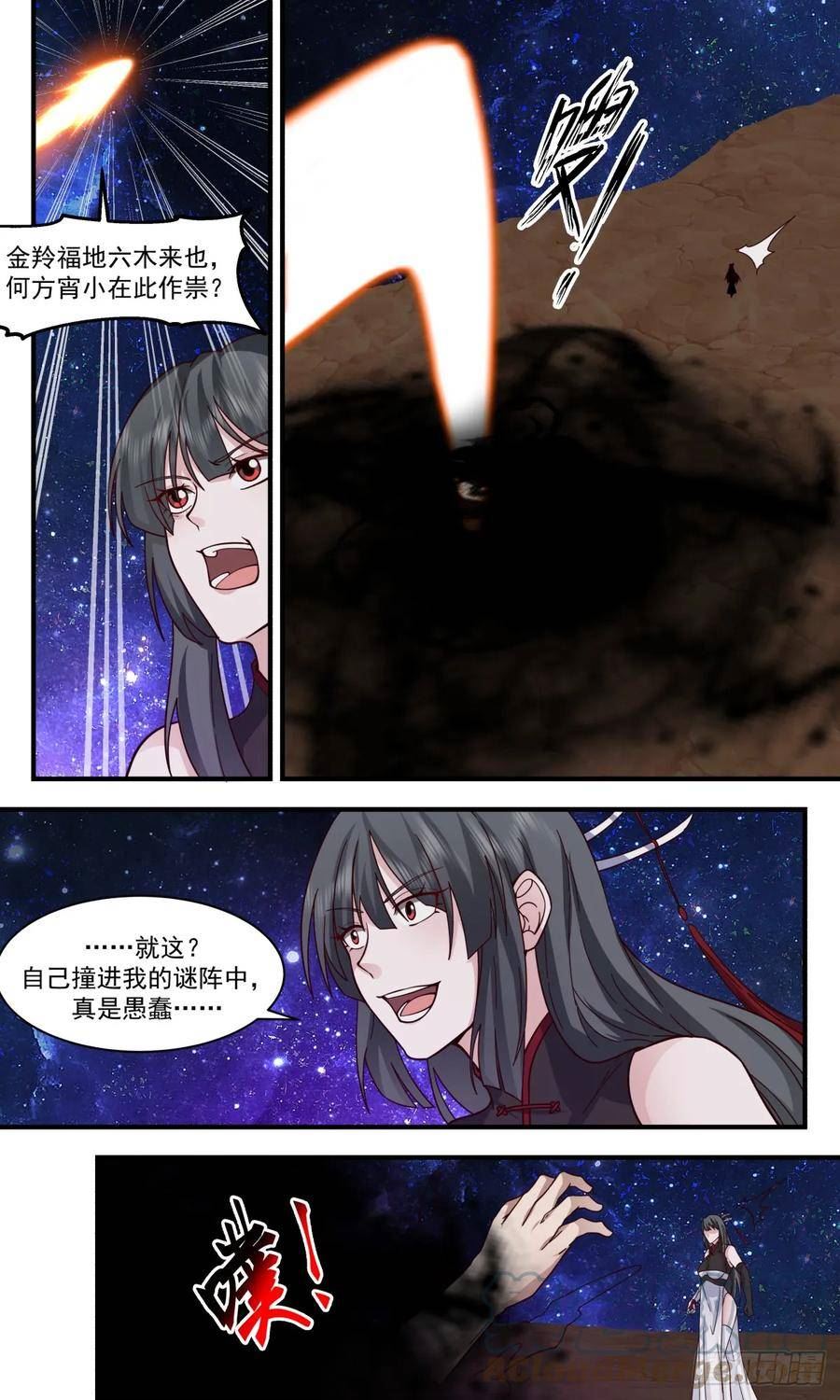 武炼巅峰笔趣阁免费漫画,黑域篇-无计可施12图