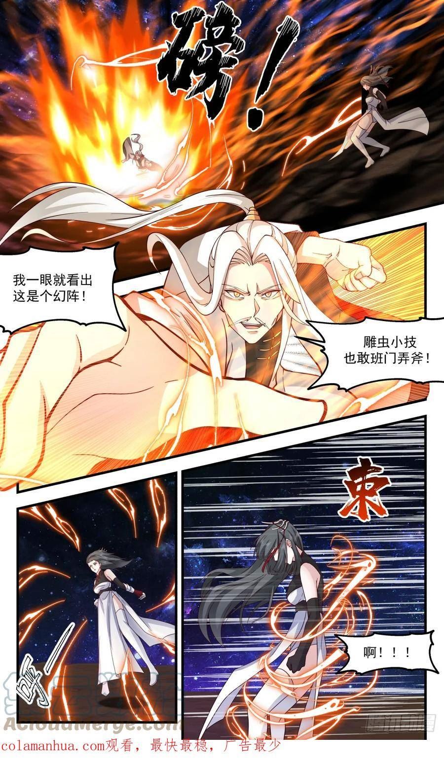 武炼巅峰笔趣阁免费漫画,黑域篇-无计可施13图