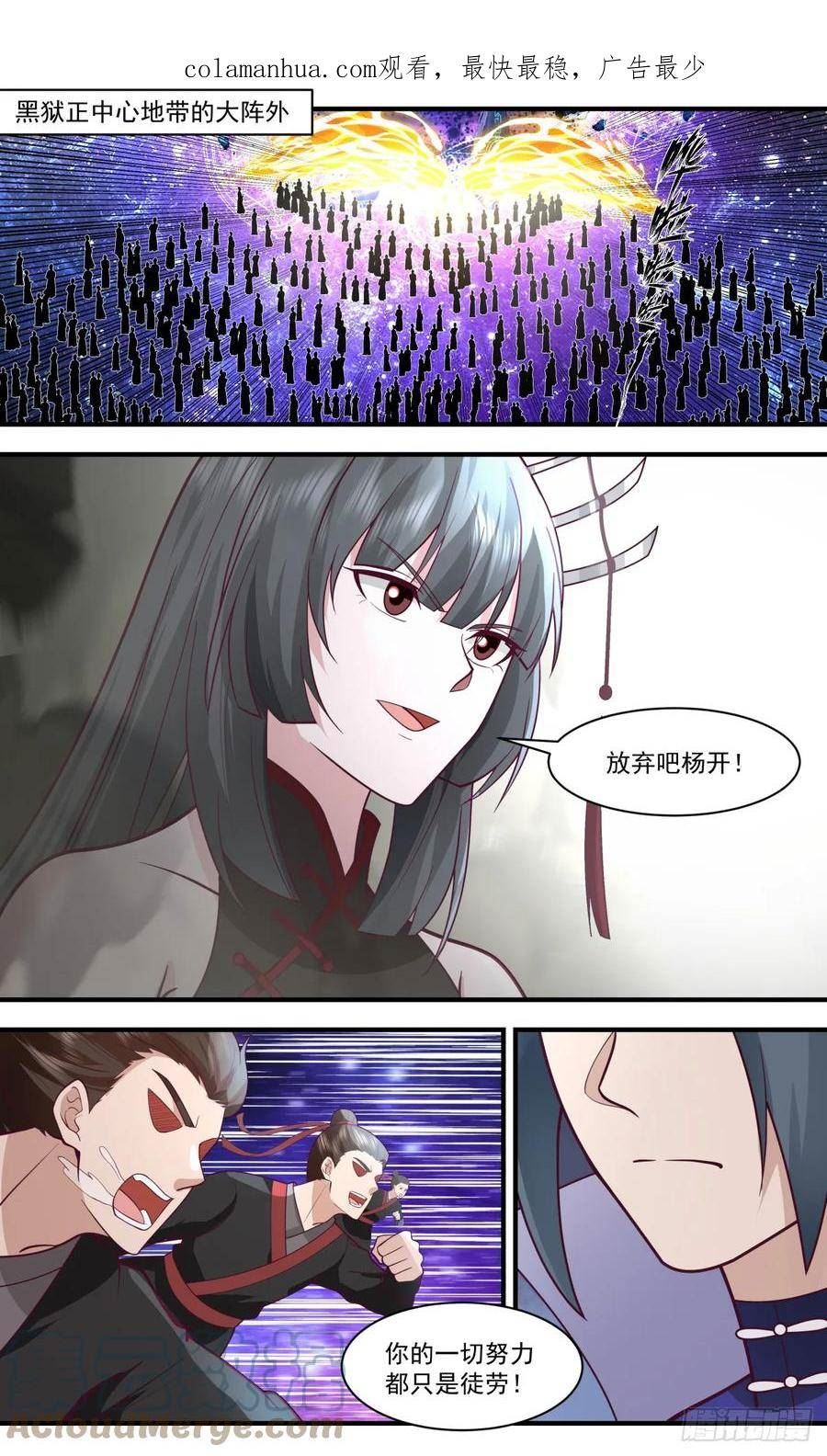 武炼巅峰笔趣阁免费漫画,黑域篇-无计可施2图