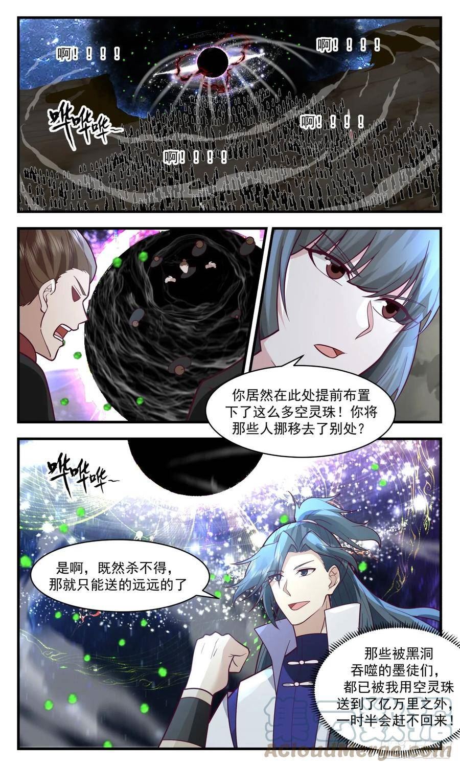 武炼巅峰笔趣阁免费漫画,黑域篇-无计可施4图