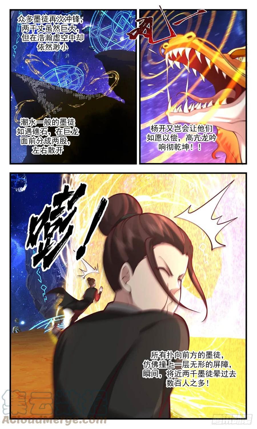 武炼巅峰笔趣阁免费漫画,黑域篇-无计可施9图