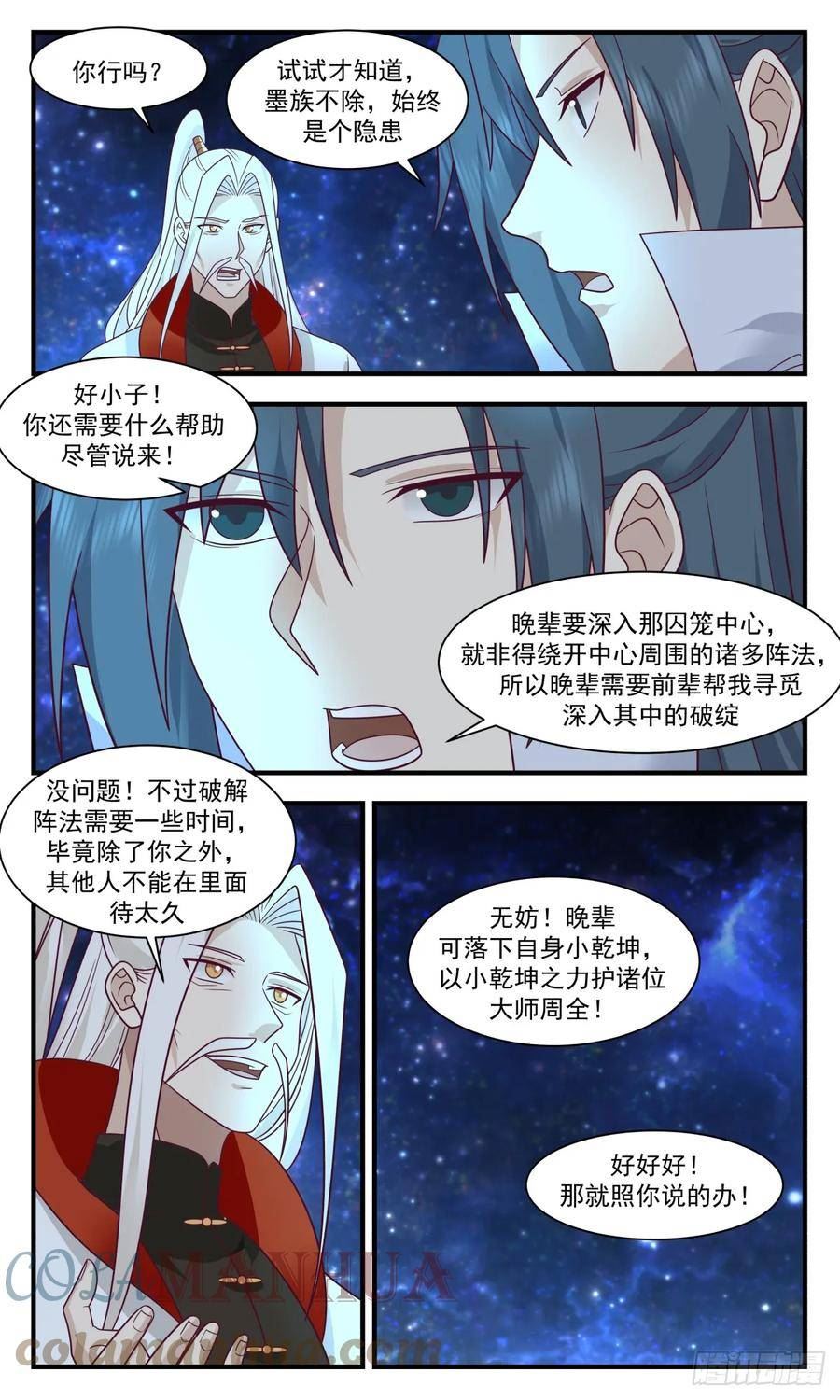 武炼巅峰漫画,黑域篇-以身犯险10图