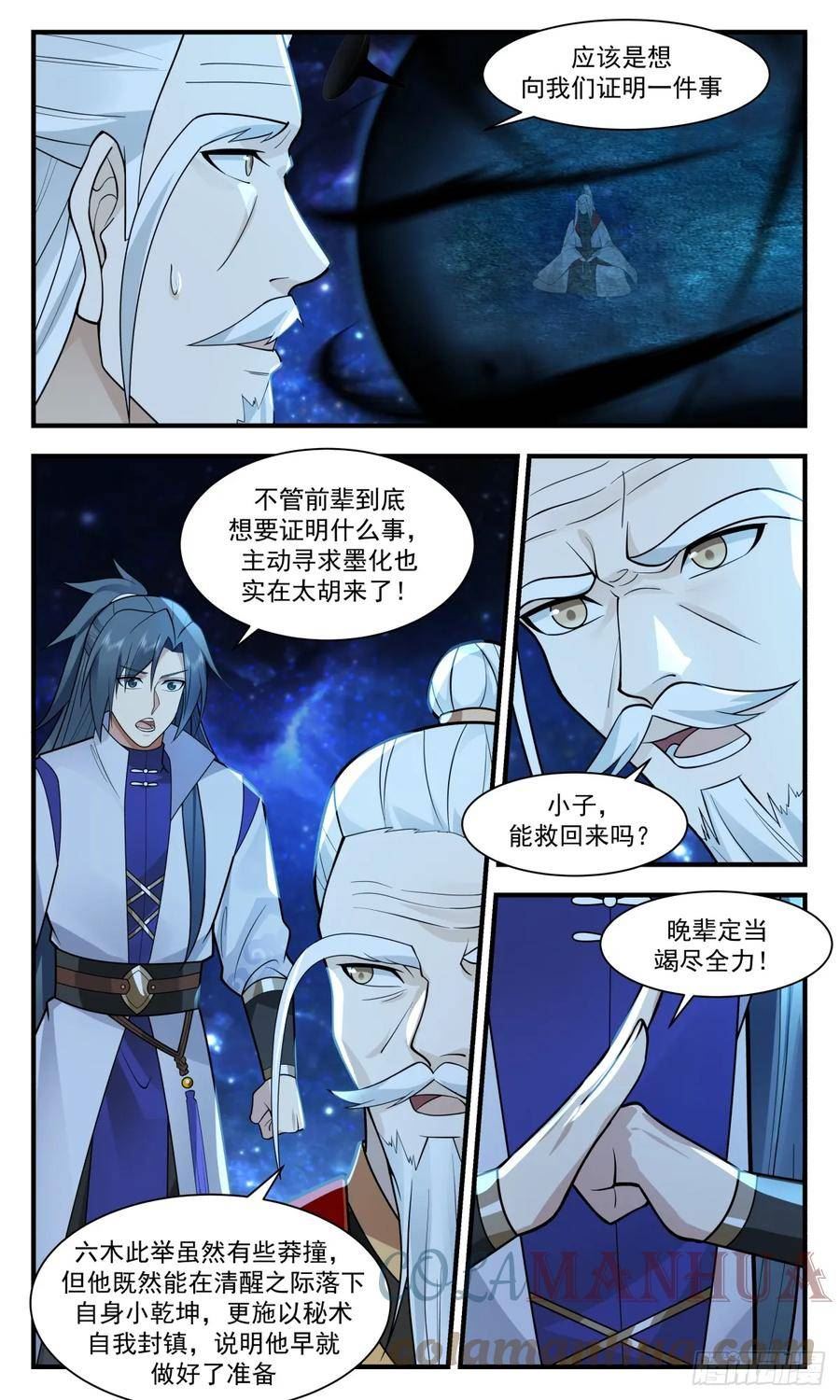 武炼巅峰漫画,黑域篇-以身犯险5图