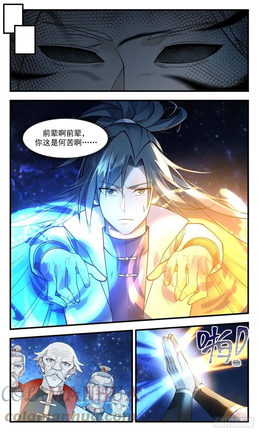 武炼巅峰漫画,黑域篇-以身犯险6图