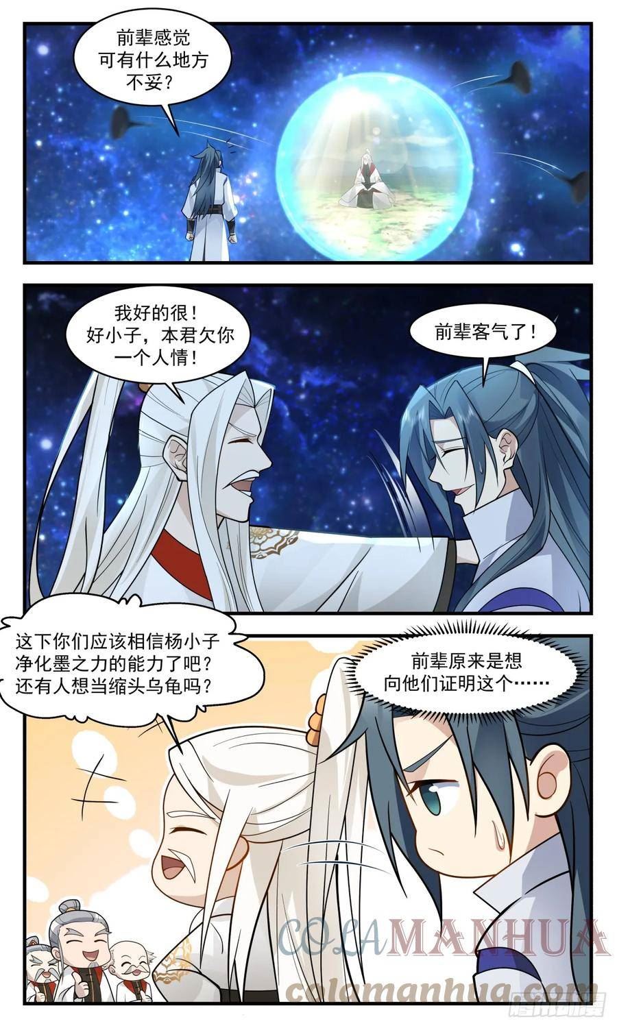 武炼巅峰漫画,黑域篇-以身犯险8图