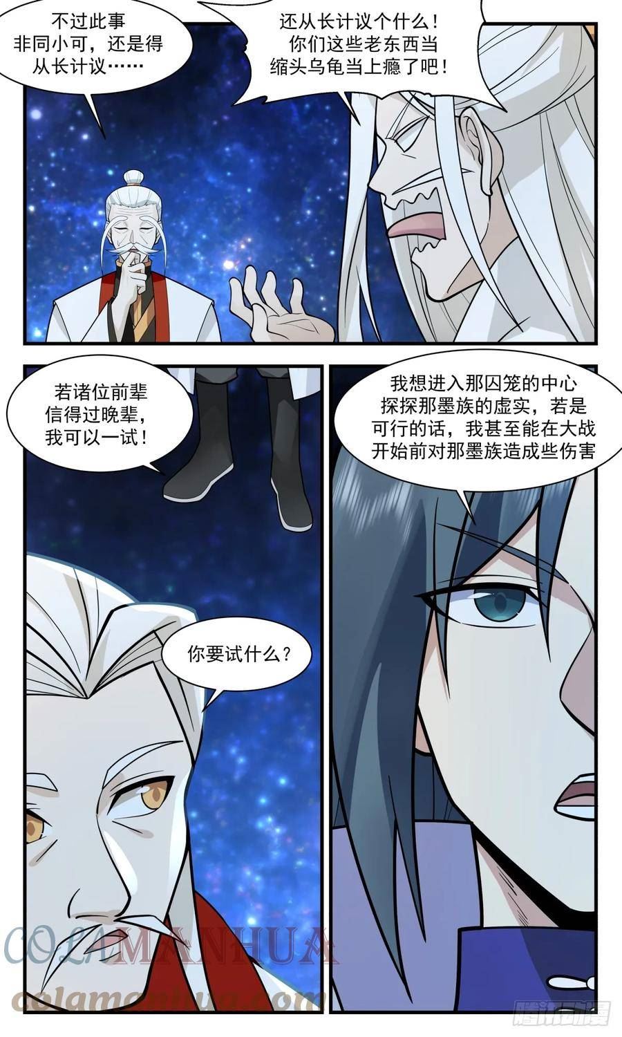 武炼巅峰漫画,黑域篇-以身犯险9图