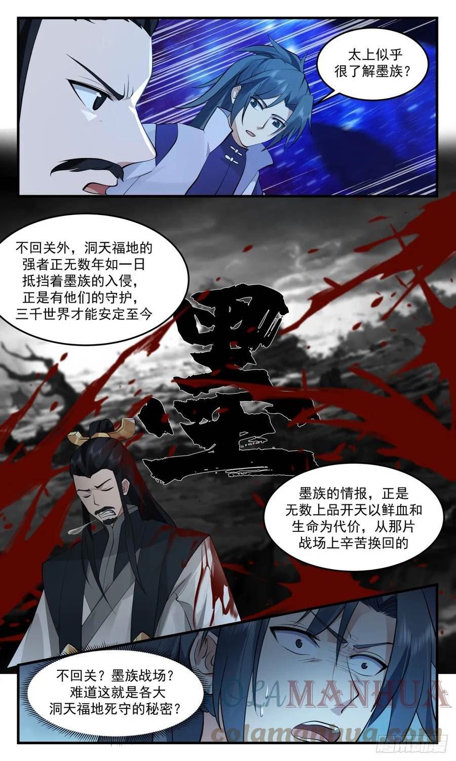 武炼巅峰女主角有几个漫画,黑域篇-王族秘术10图