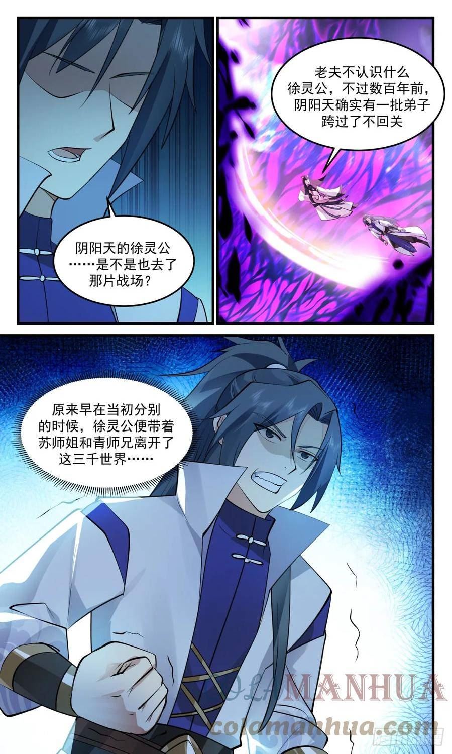 武炼巅峰女主角有几个漫画,黑域篇-王族秘术12图