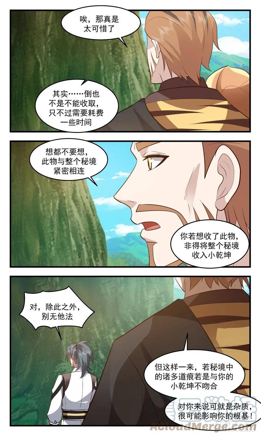 武炼巅峰txt下载全本漫画,墨之战场篇-世界树子树10图