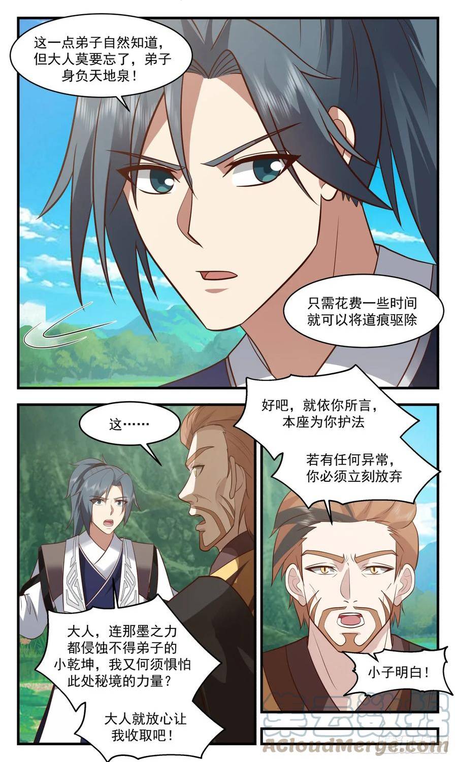 武炼巅峰txt下载全本漫画,墨之战场篇-世界树子树11图