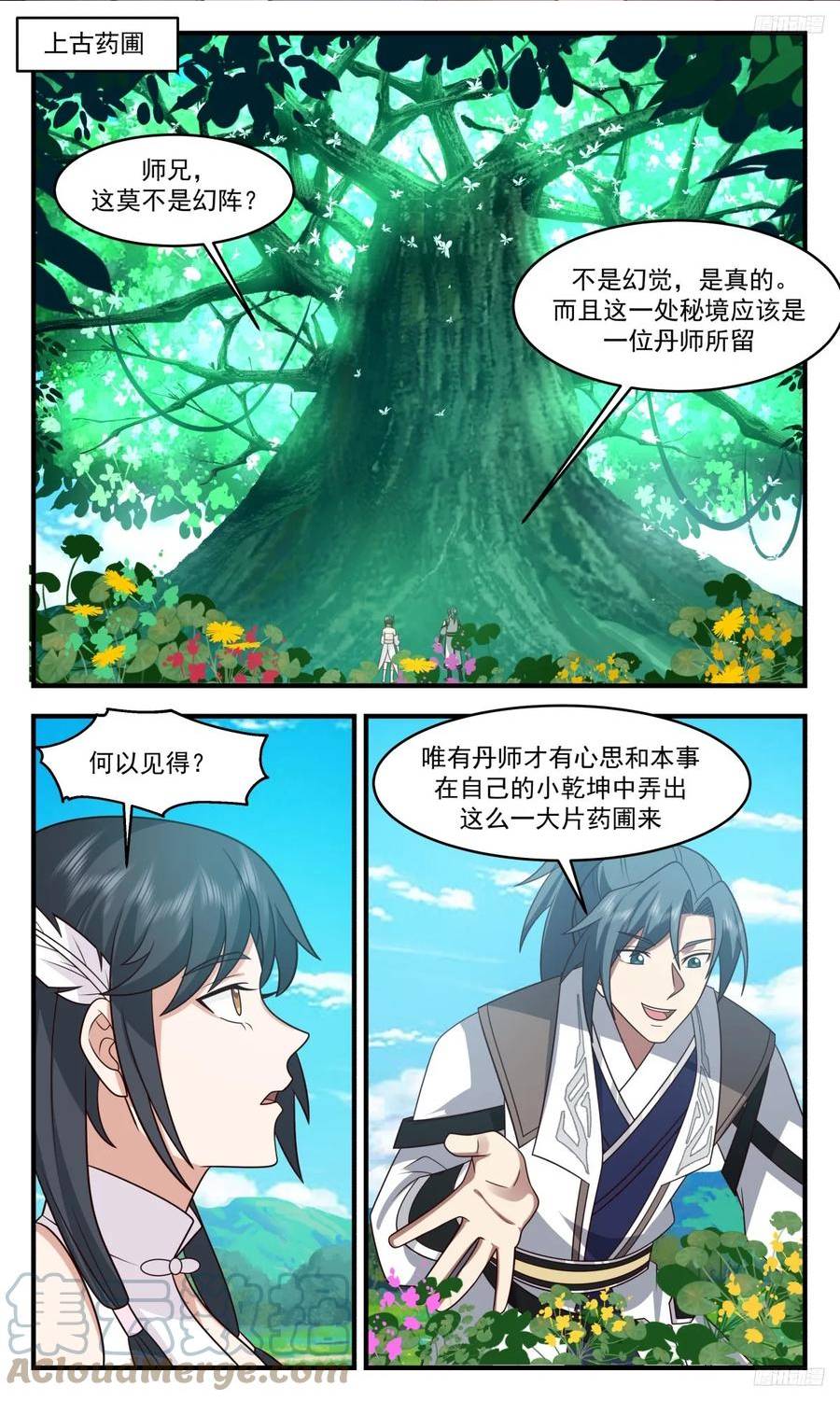 武炼巅峰txt下载全本漫画,墨之战场篇-世界树子树2图