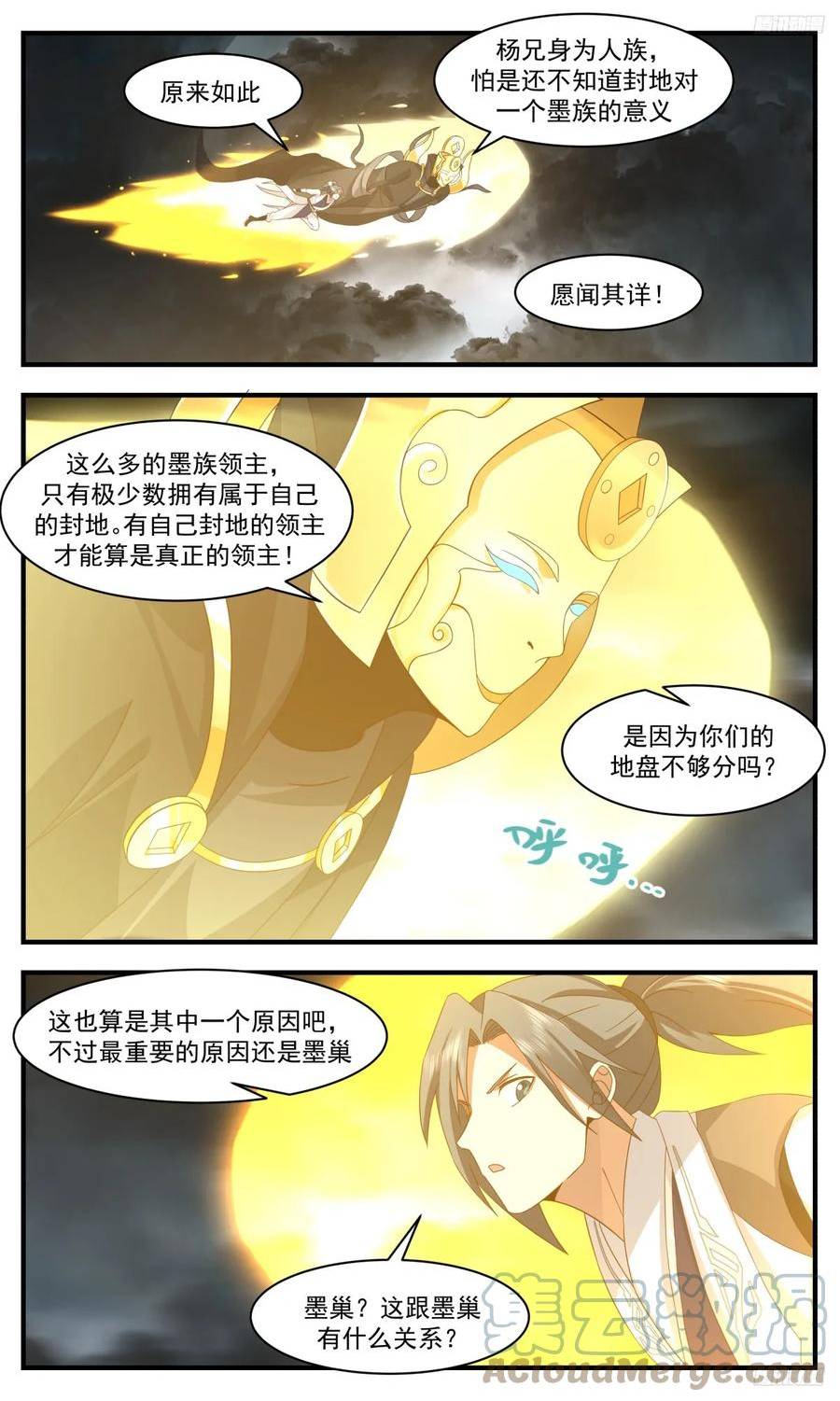 武炼巅峰等级境界划分漫画,墨之战场篇-孵化墨巢3图