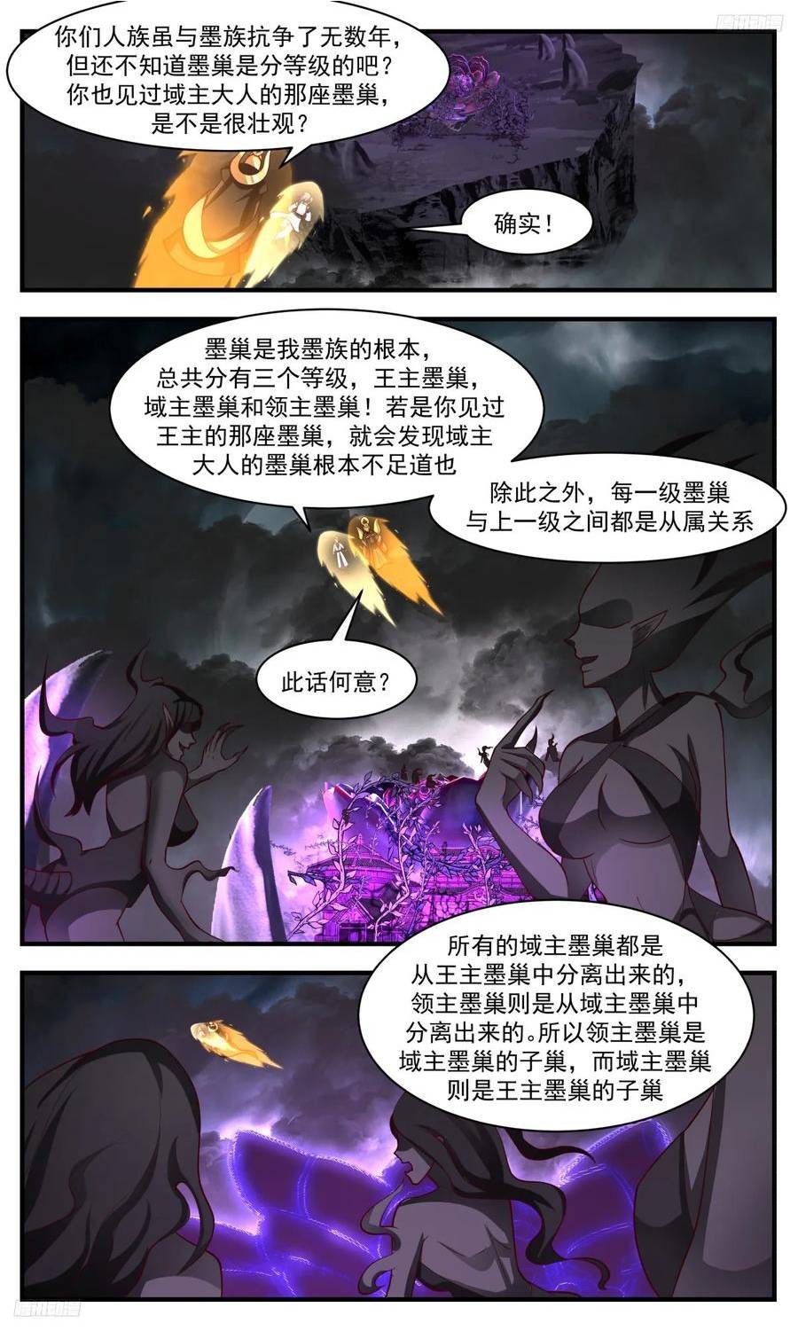 武炼巅峰等级境界划分漫画,墨之战场篇-孵化墨巢4图