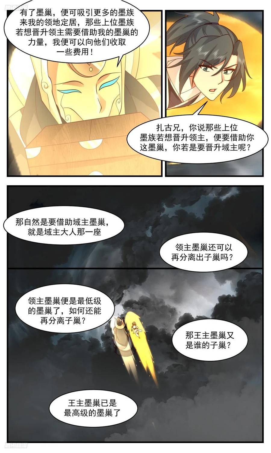 武炼巅峰等级境界划分漫画,墨之战场篇-孵化墨巢6图