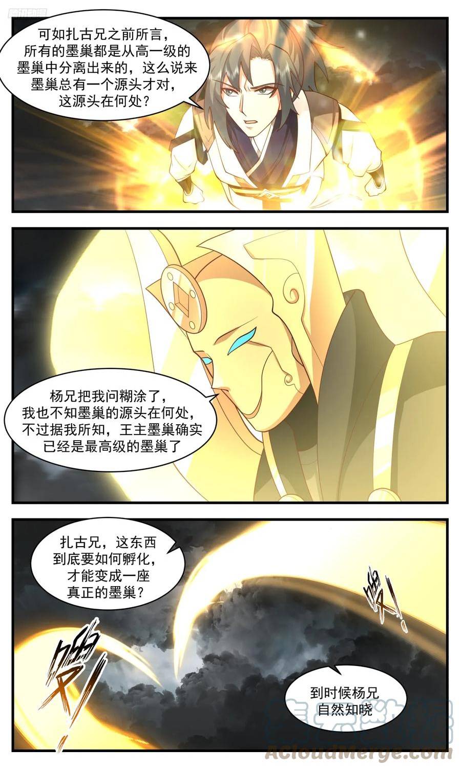 武炼巅峰等级境界划分漫画,墨之战场篇-孵化墨巢7图