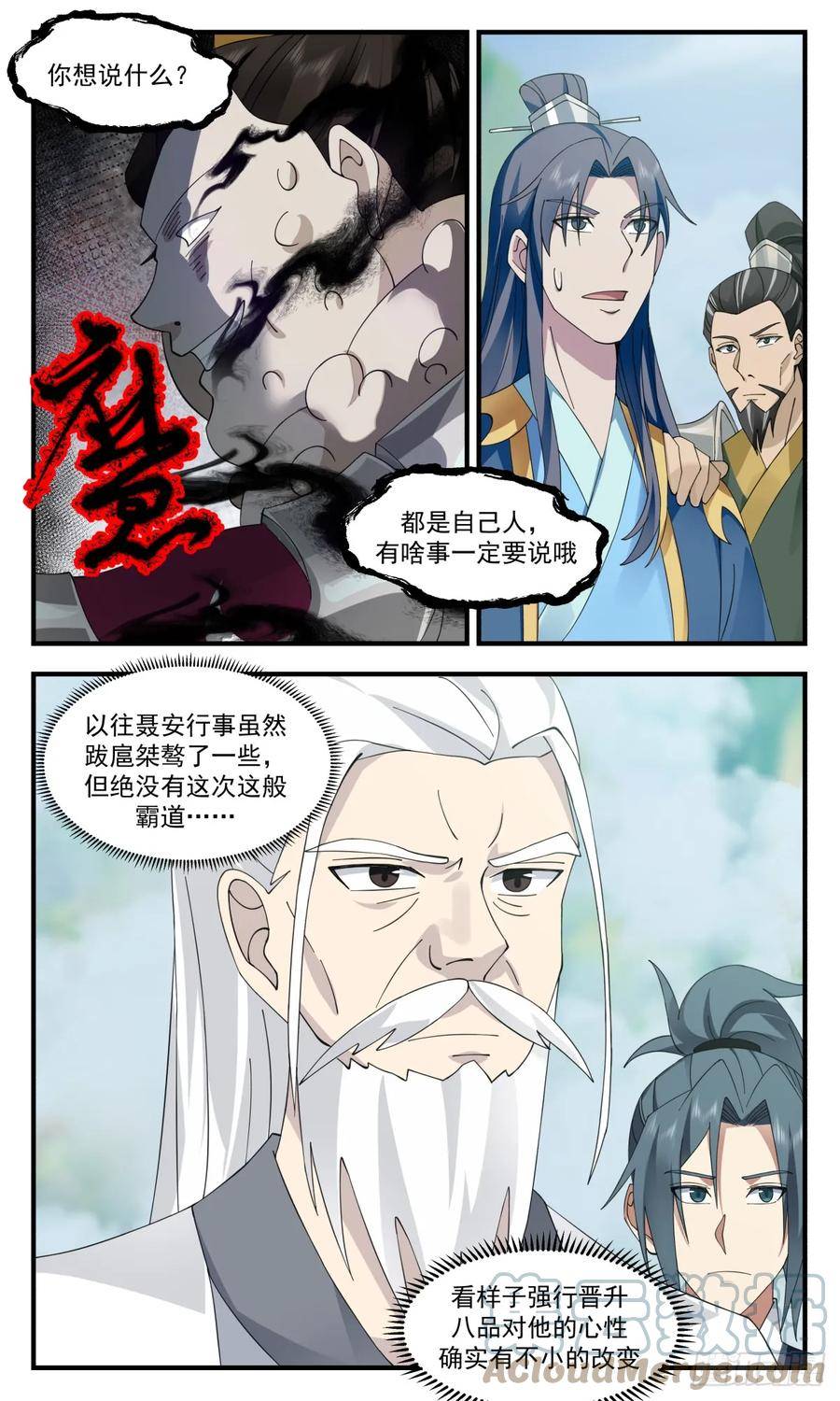 武炼巅峰漫画免费下拉式漫画,墨之战场篇-聂安13图