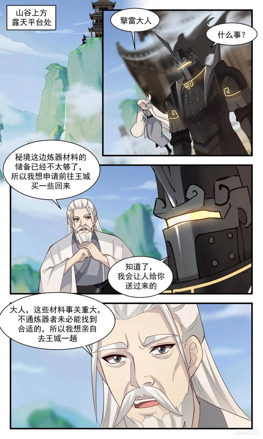 武炼巅峰漫画免费下拉式漫画,墨之战场篇-聂安2图