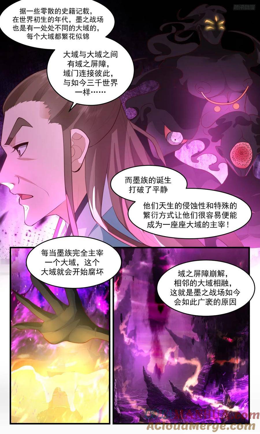 武炼巅峰小说漫画,墨之战场篇-收服大衍关3图