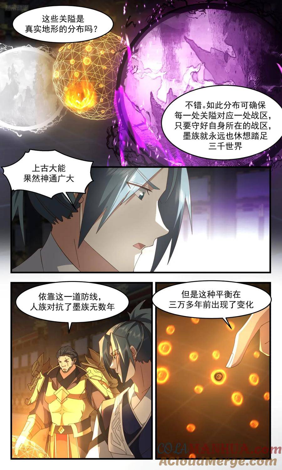 武炼巅峰小说漫画,墨之战场篇-收服大衍关7图