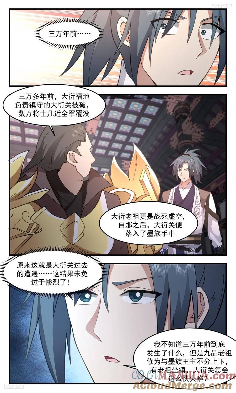 武炼巅峰小说漫画,墨之战场篇-收服大衍关8图