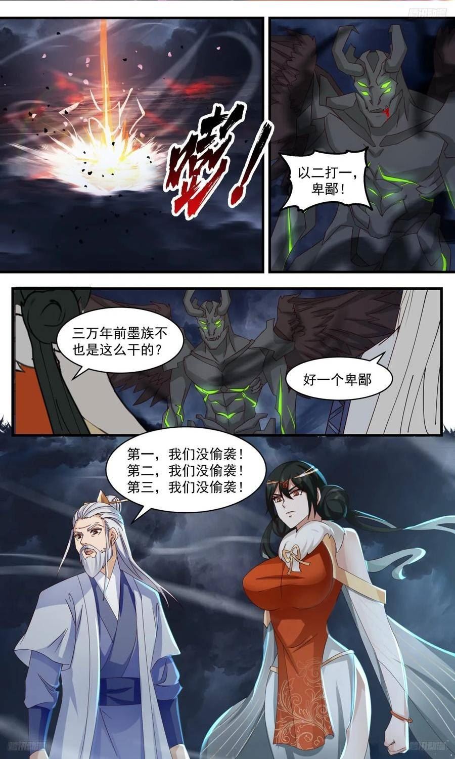 武炼巅峰百度百科漫画,墨之战场篇-两面包夹之势8图