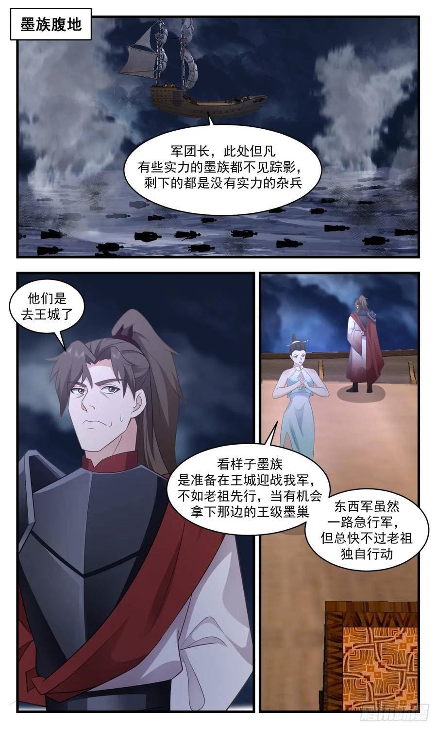 武炼巅峰等级境界划分漫画,墨之战场篇-调虎离山12图